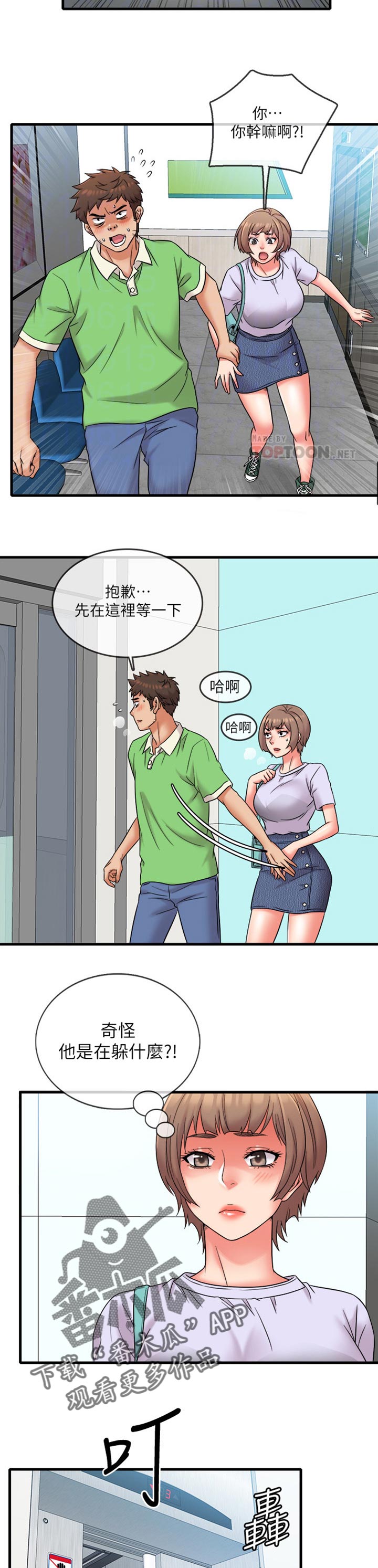 借助疗养漫画,第28章：是女友吗？4图