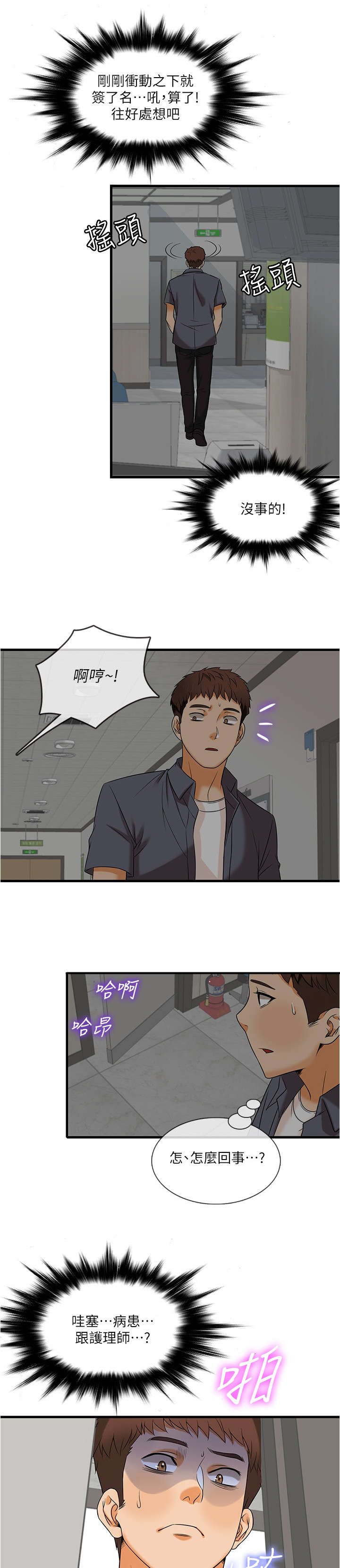 借助疗养漫画,第3章：保密4图