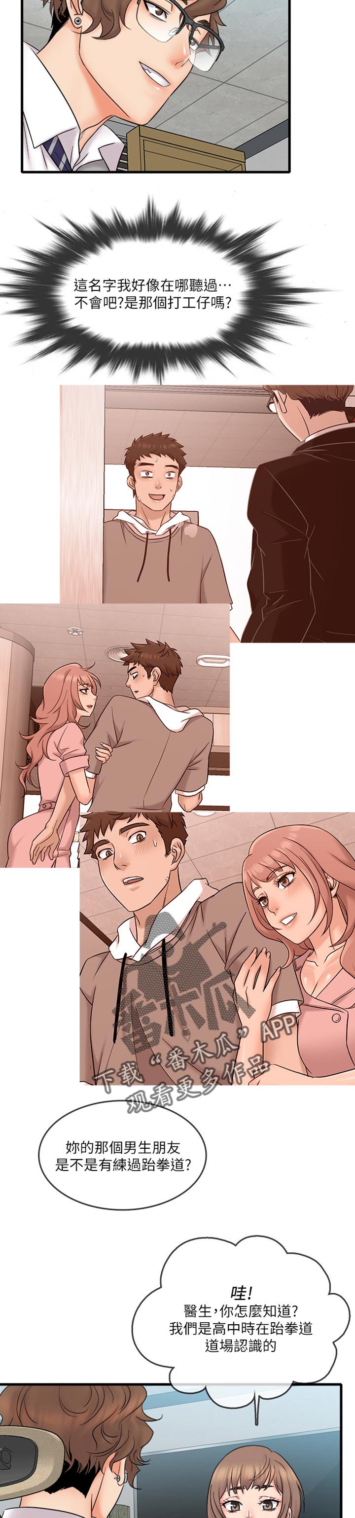 借助疗养漫画,第27章：有趣4图