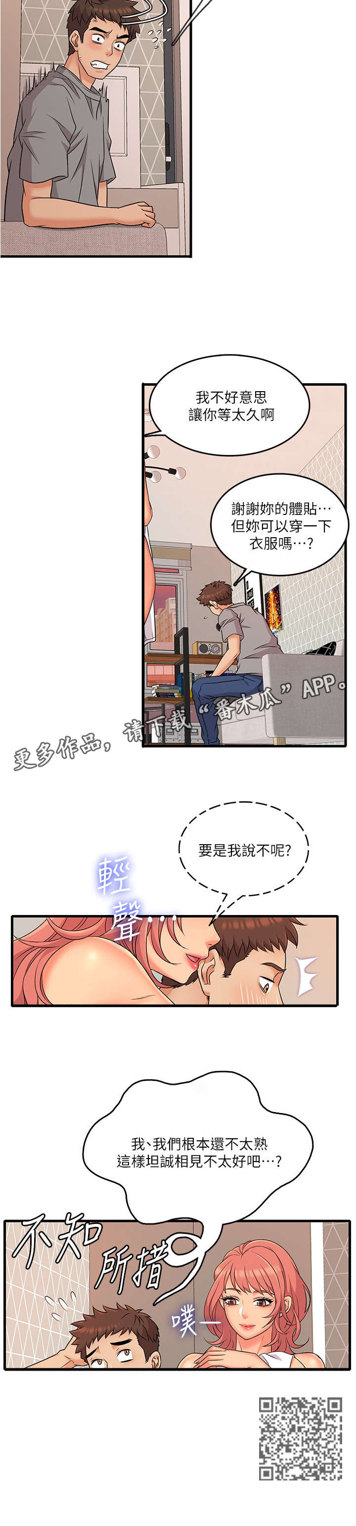借助疗养漫画,第7章：不熟5图