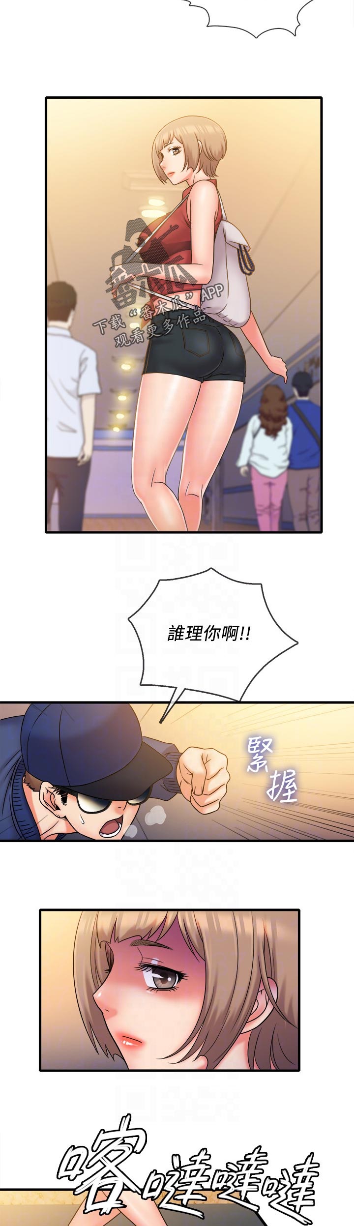 借助疗养漫画,第50章：出手相助4图