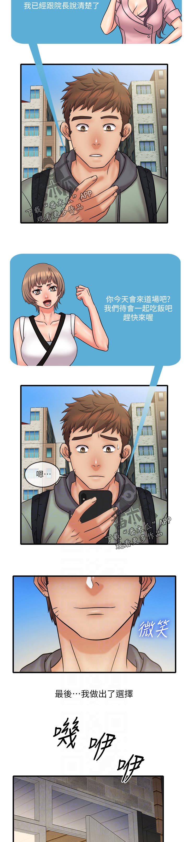借助疗养漫画,第60章：告白3图