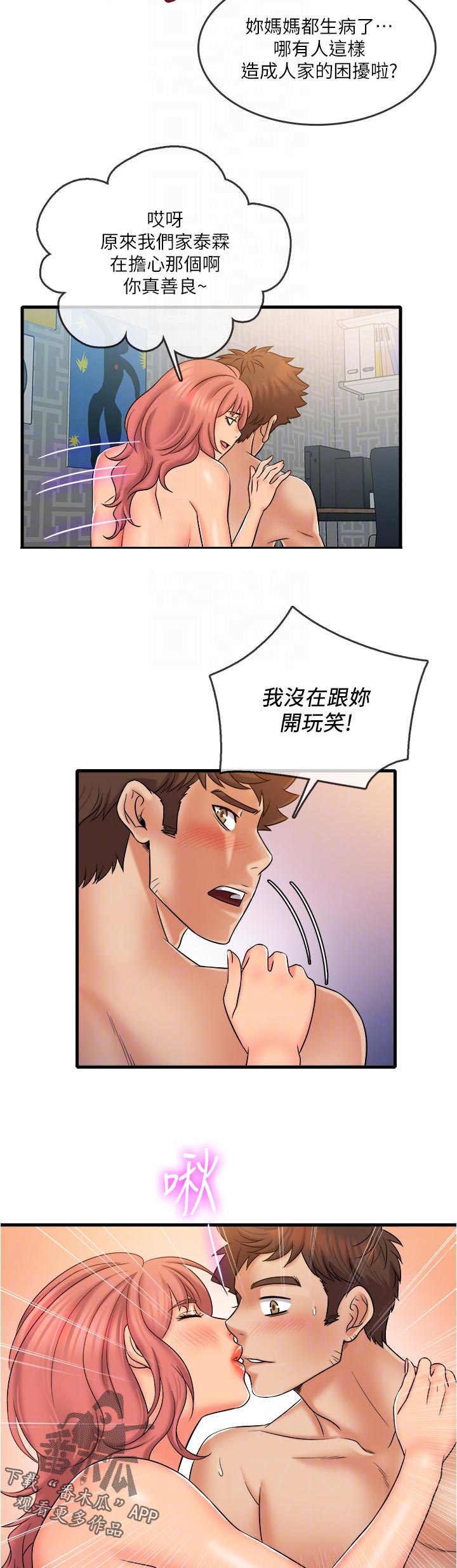 借助疗养漫画,第39章：离去1图