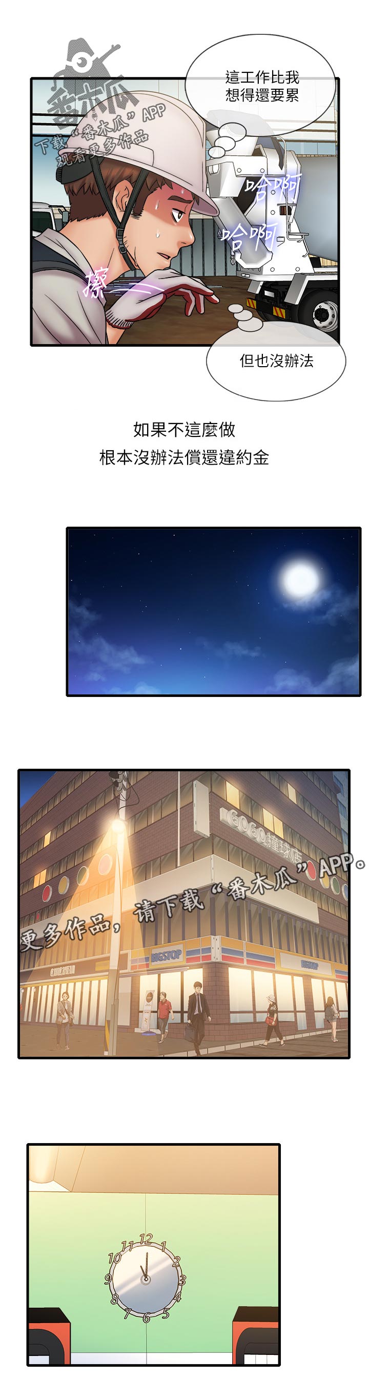 借助疗养漫画,第59章：震惊1图