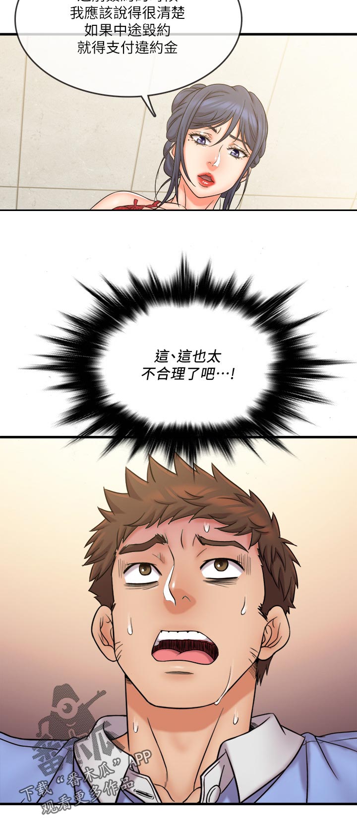借助疗养漫画,第55章：太不合理了2图