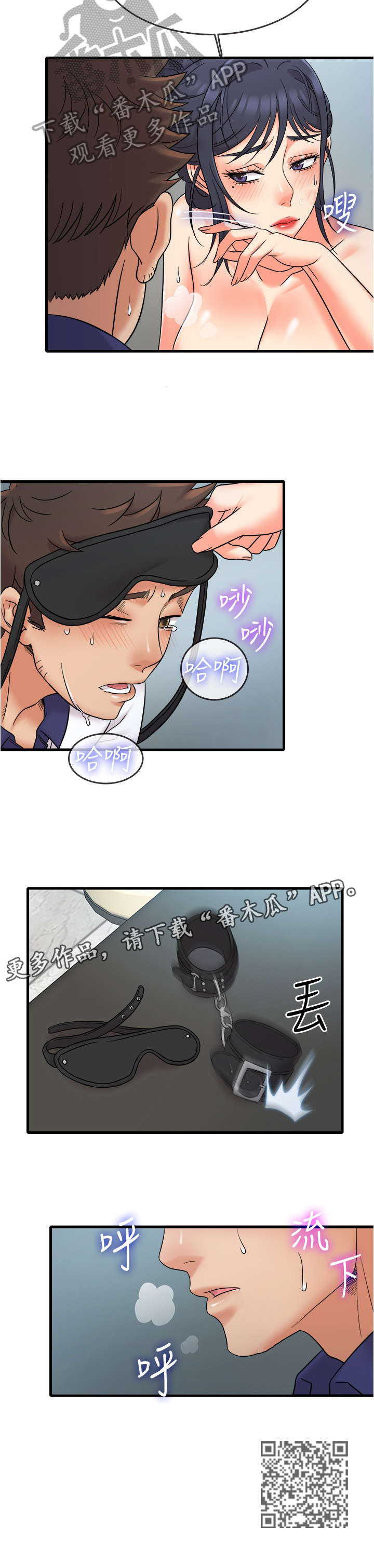 借助疗养漫画,第17章：嚣张5图