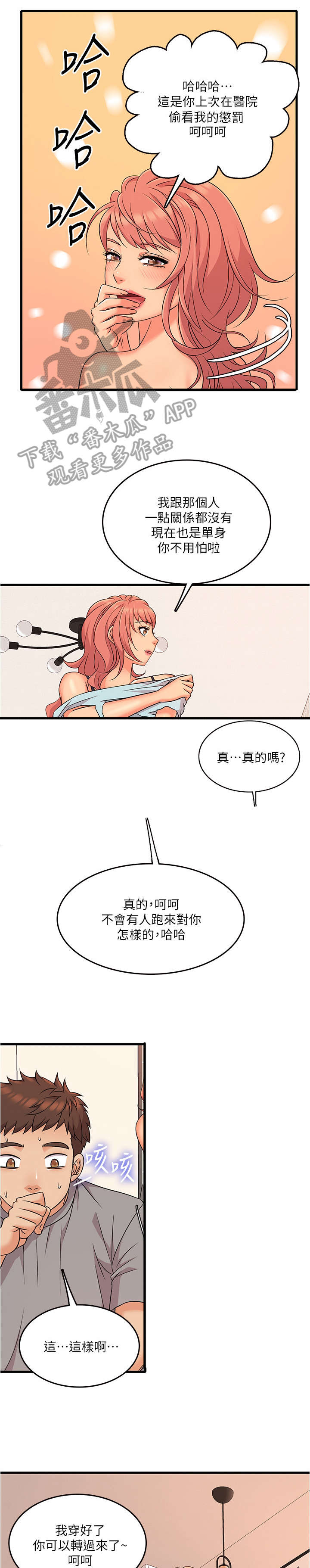 借助疗养漫画,第8章：可口1图