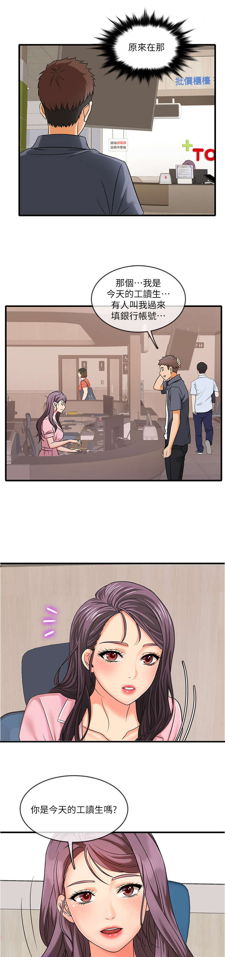 借助疗养漫画,第2章：签约1图