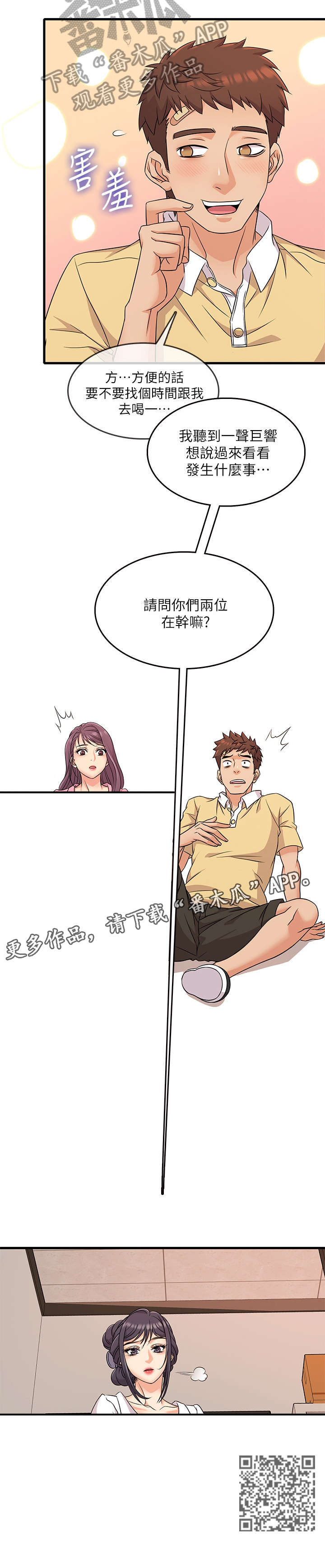 借助疗养漫画,第6章：算了4图