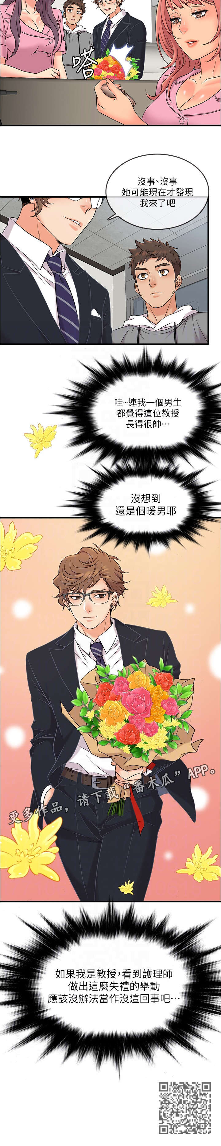 借助疗养漫画,第19章：教授3图