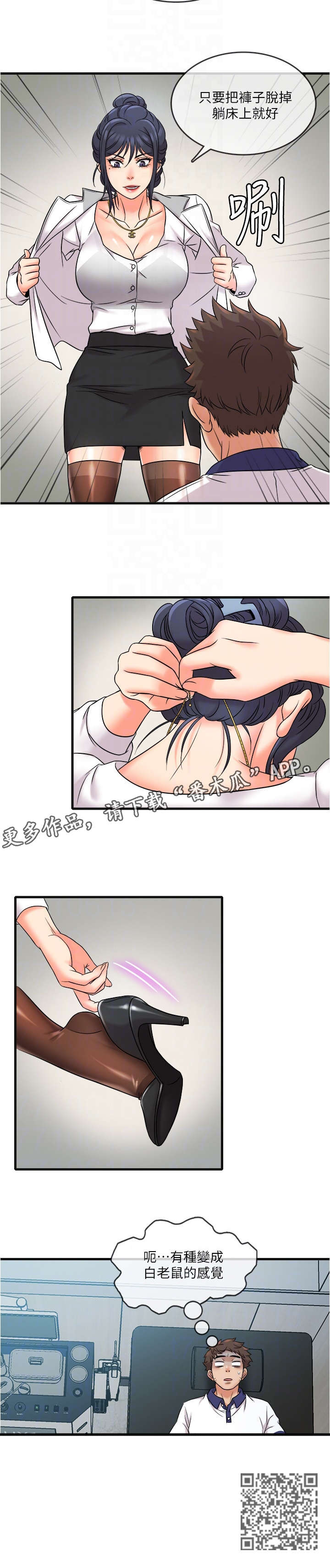 借助疗养漫画,第15章：小白鼠4图