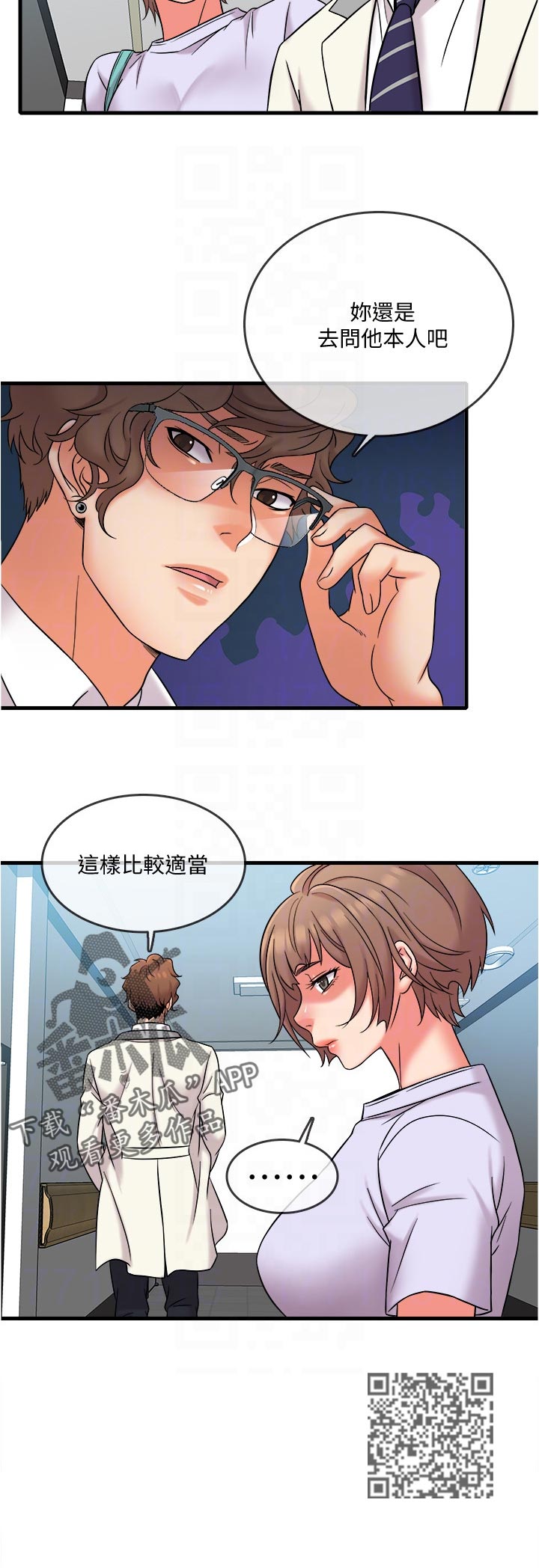 借助疗养漫画,第31章：灾难2图