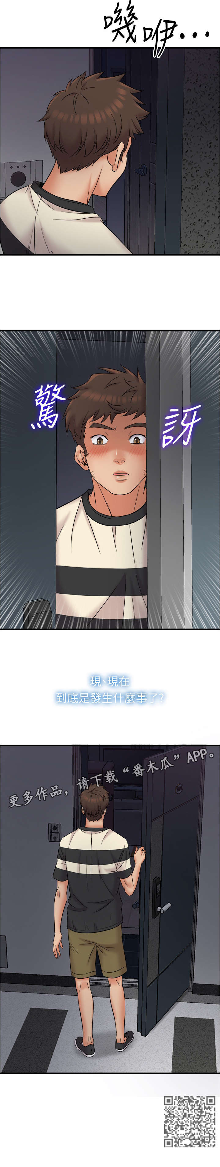 借助疗养漫画,第21章：密码3图