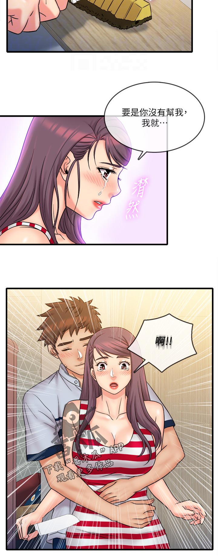 借助疗养漫画,第53章：陪伴3图