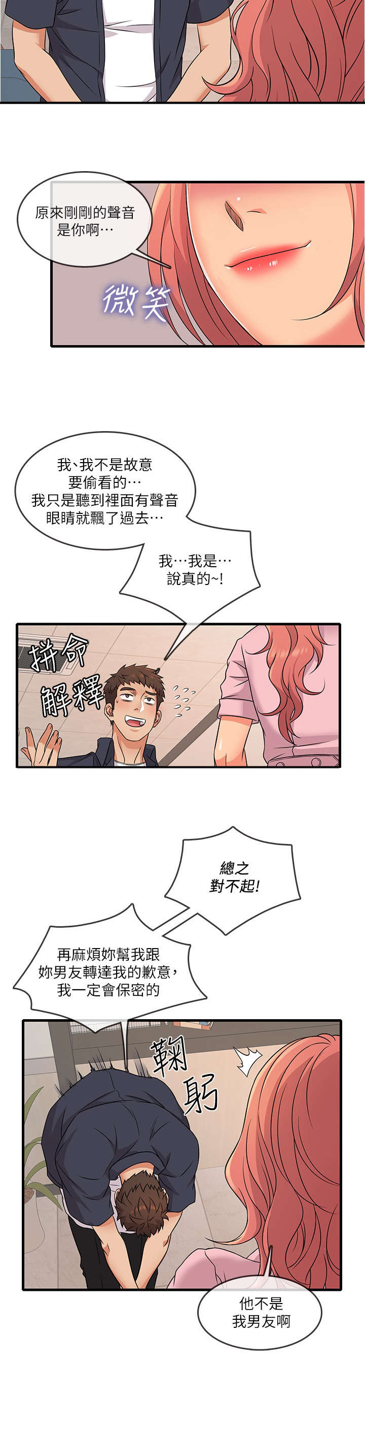 借助疗养漫画,第3章：保密1图