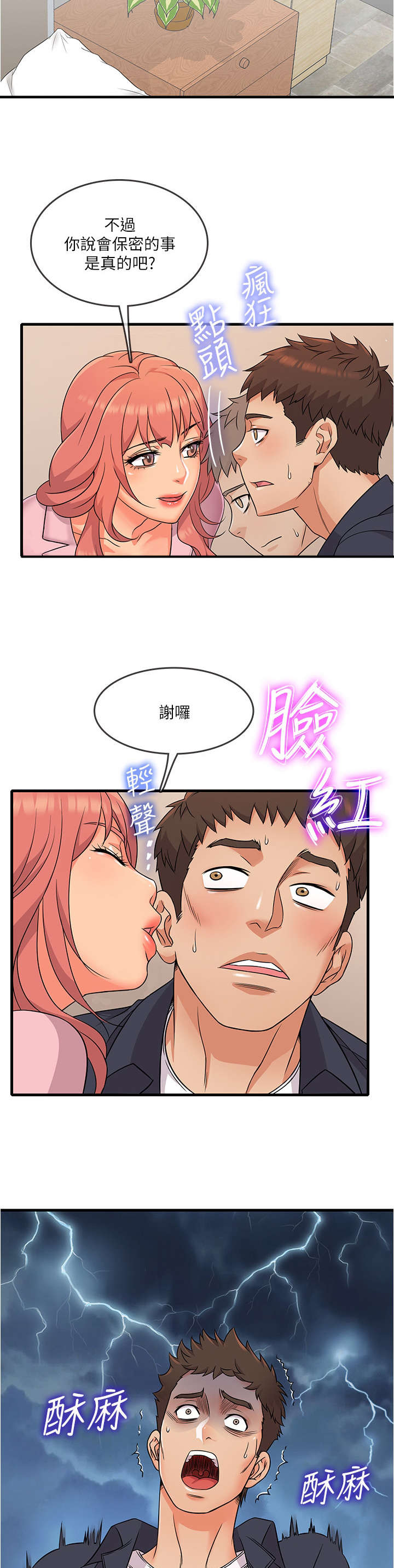 借助疗养漫画,第4章：可怕2图
