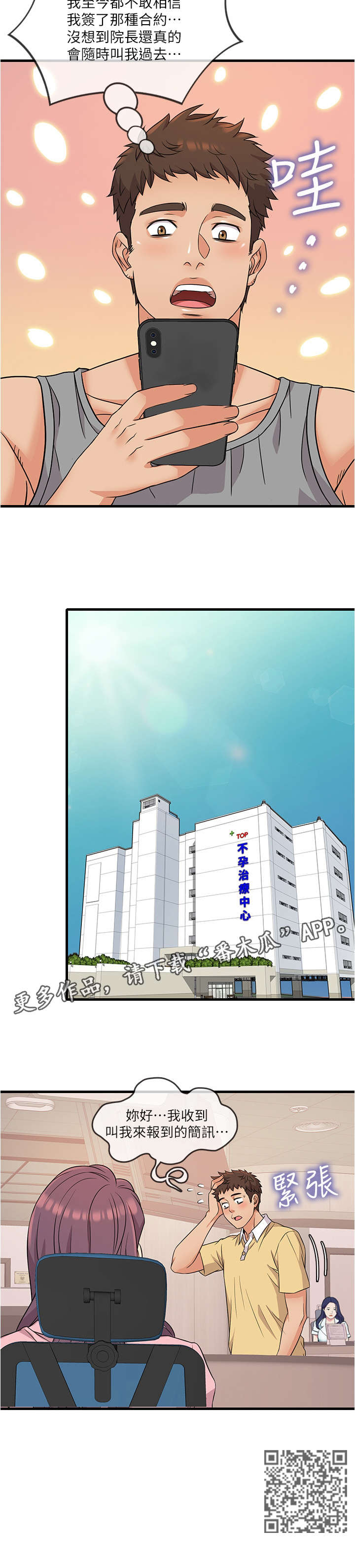 借助疗养漫画,第4章：可怕2图