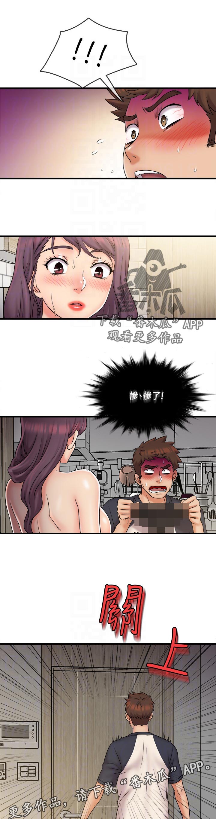 借助疗养漫画,第42章：误会5图