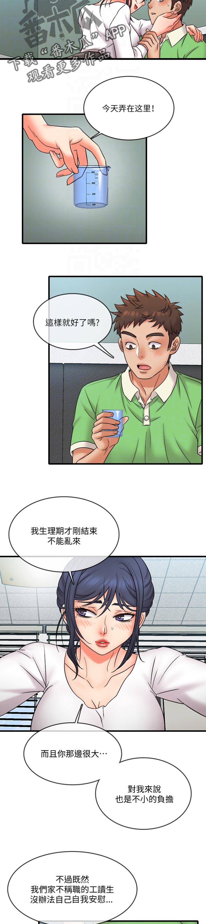 借助疗养漫画,第29章：适合你3图