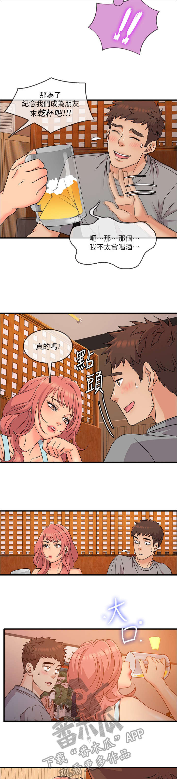 借助疗养漫画,第8章：可口5图