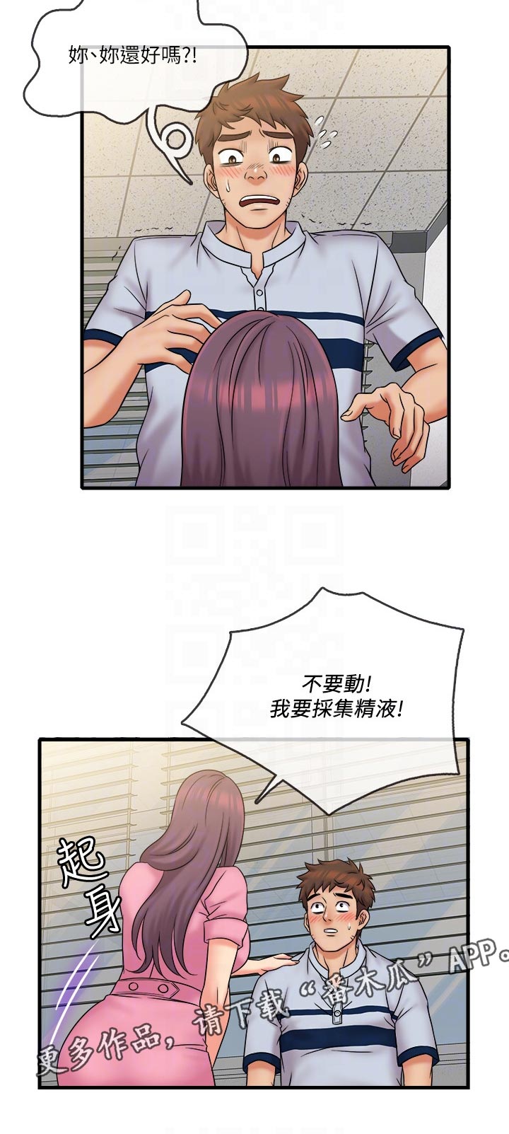 借助疗养漫画,第47章：帮忙1图