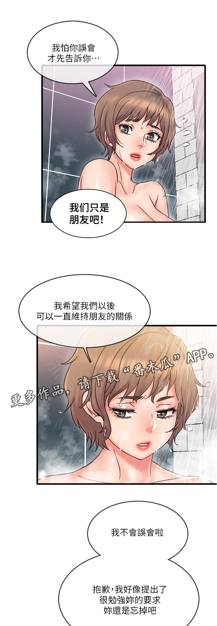 借助疗养漫画,第36章：这是朋友1图