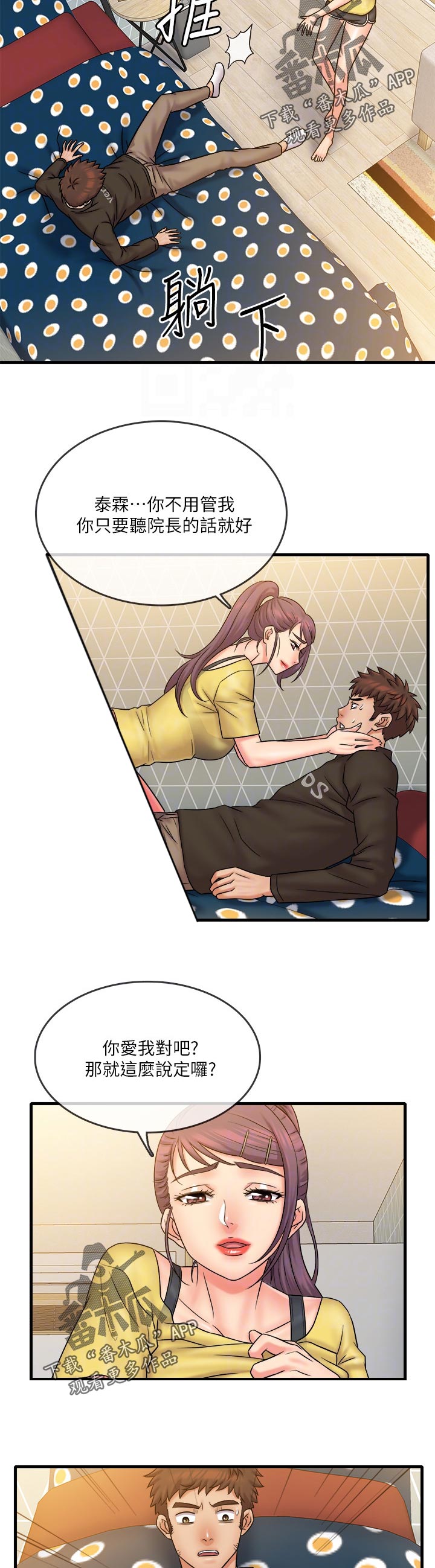 借助疗养漫画,第60章：告白3图