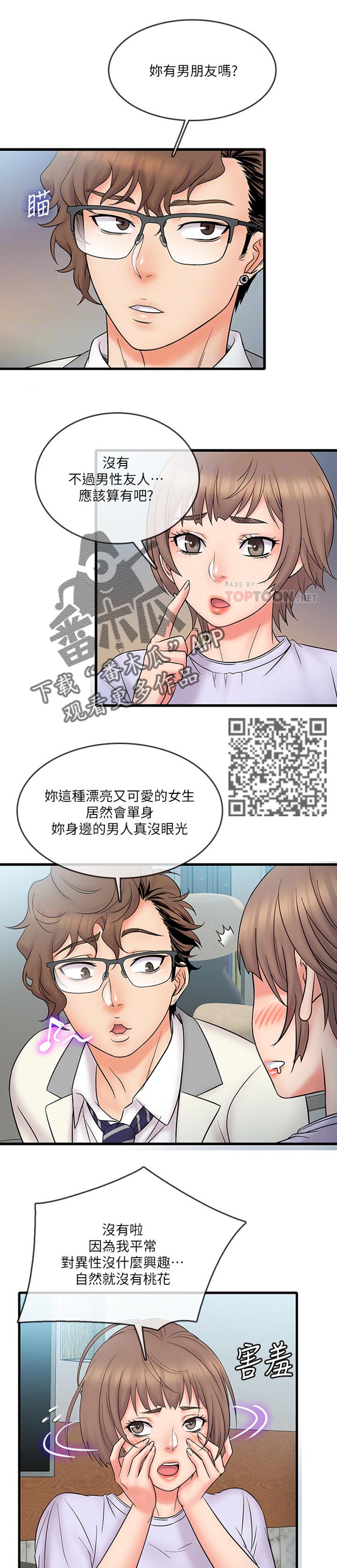 借助疗养漫画,第27章：有趣1图