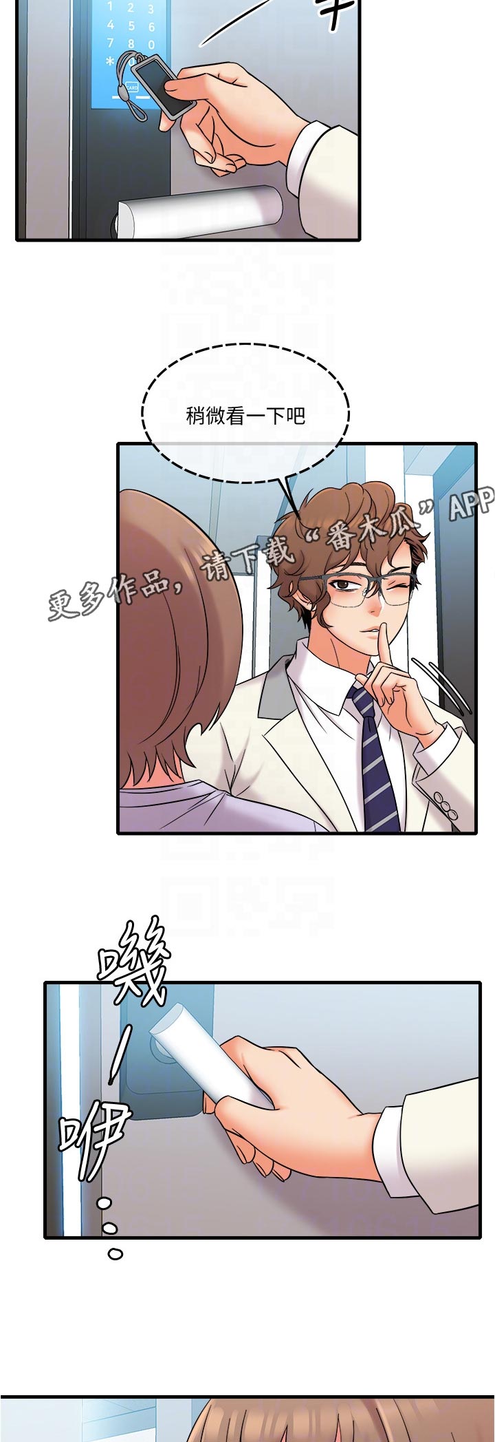 借助疗养漫画,第31章：灾难4图