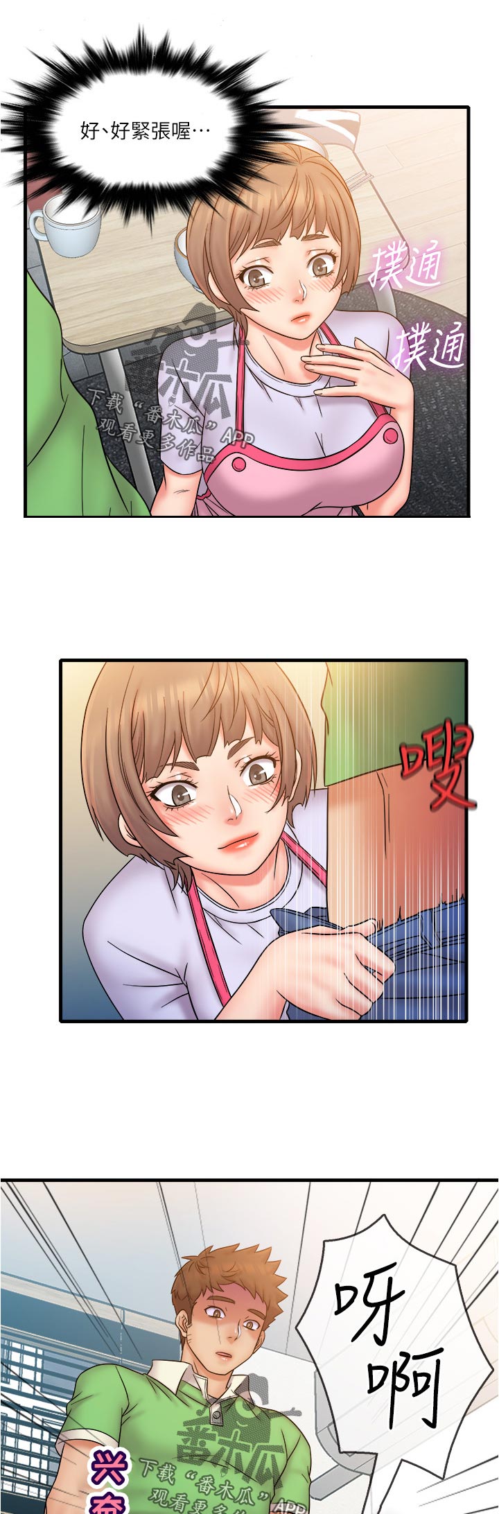 借助疗养漫画,第34章：只要这样吗2图