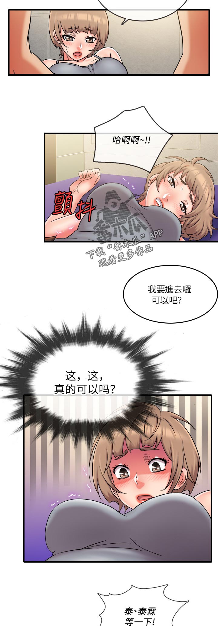 借助疗养漫画,第61章：结婚4图