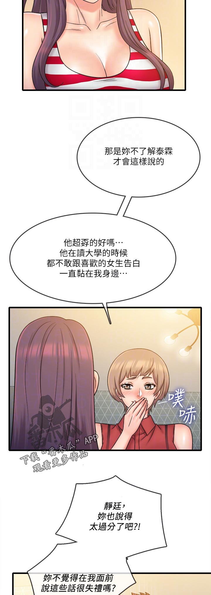 借助疗养漫画,第52章：抱歉4图