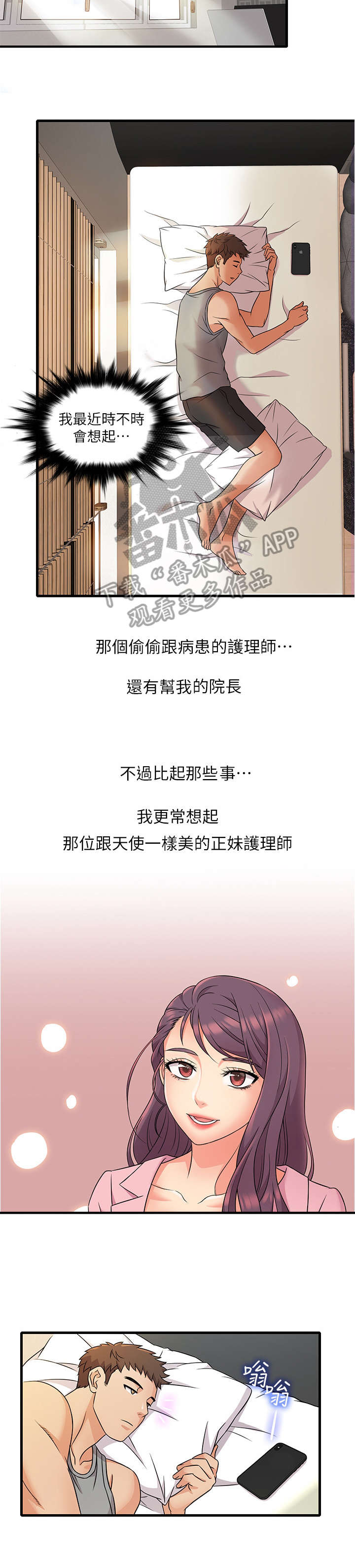 借助疗养漫画,第4章：可怕5图