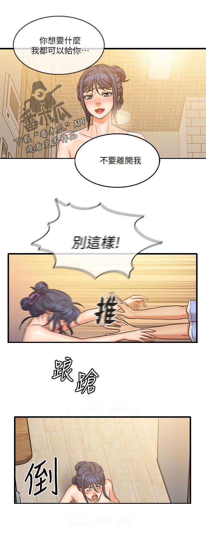 借助疗养漫画,第58章：从头开始2图