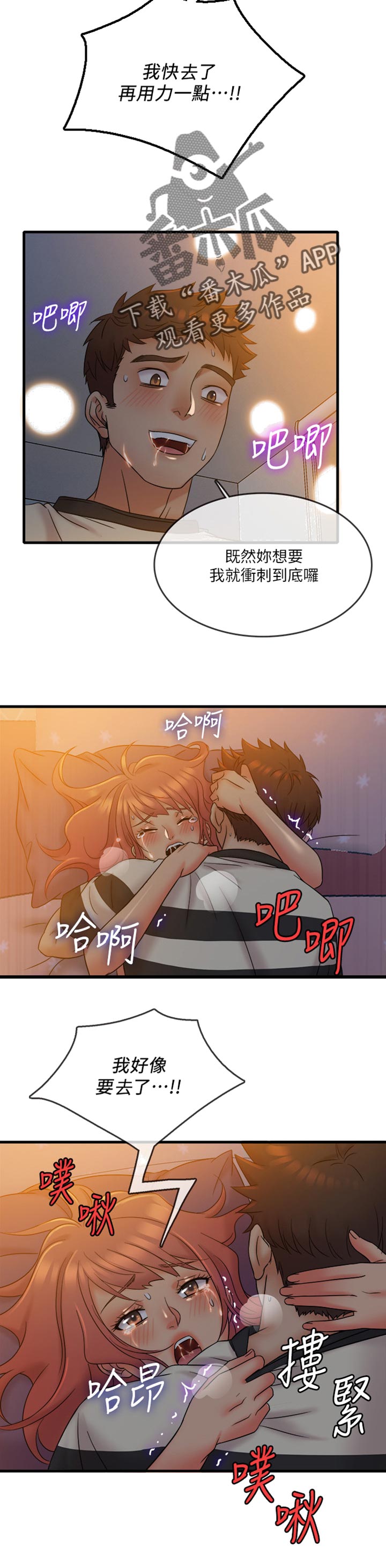 借助疗养漫画,第23章：开心的游戏4图