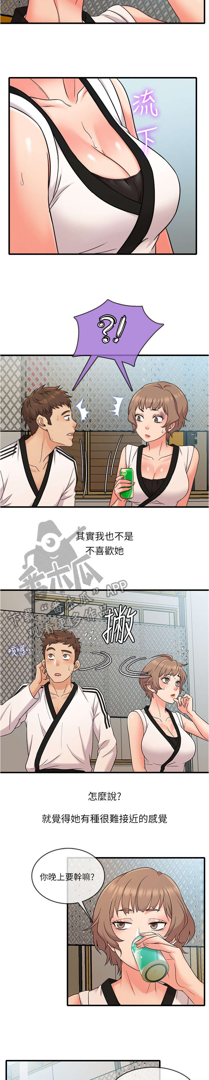 借助疗养漫画,第13章：改变4图