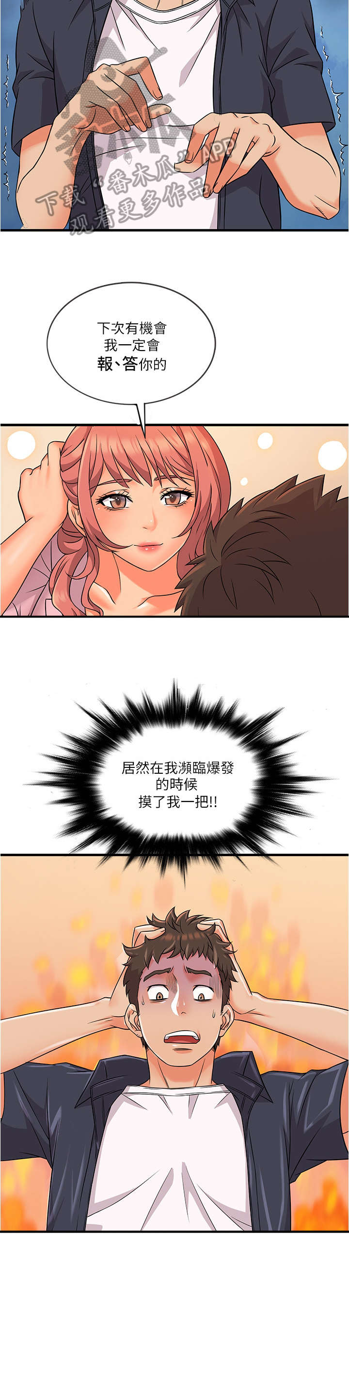 借助疗养漫画,第4章：可怕3图