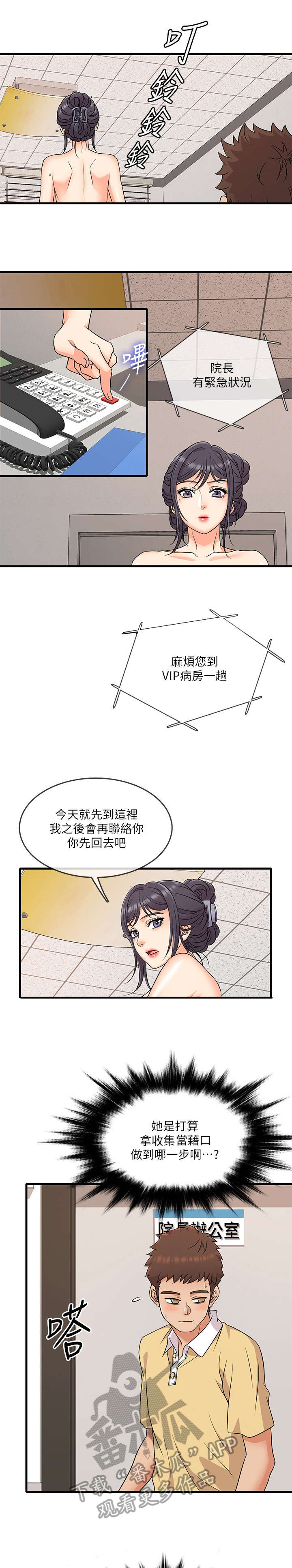 借助疗养漫画,第5章：还好吗5图