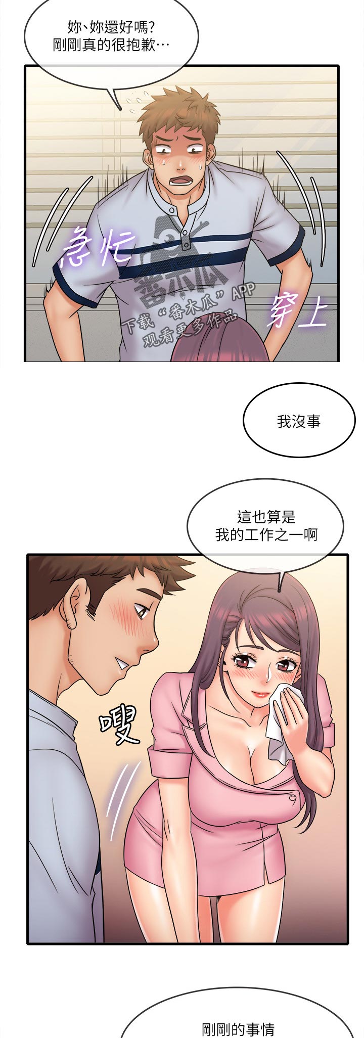 借助疗养漫画,第48章：没打扰到你吧3图