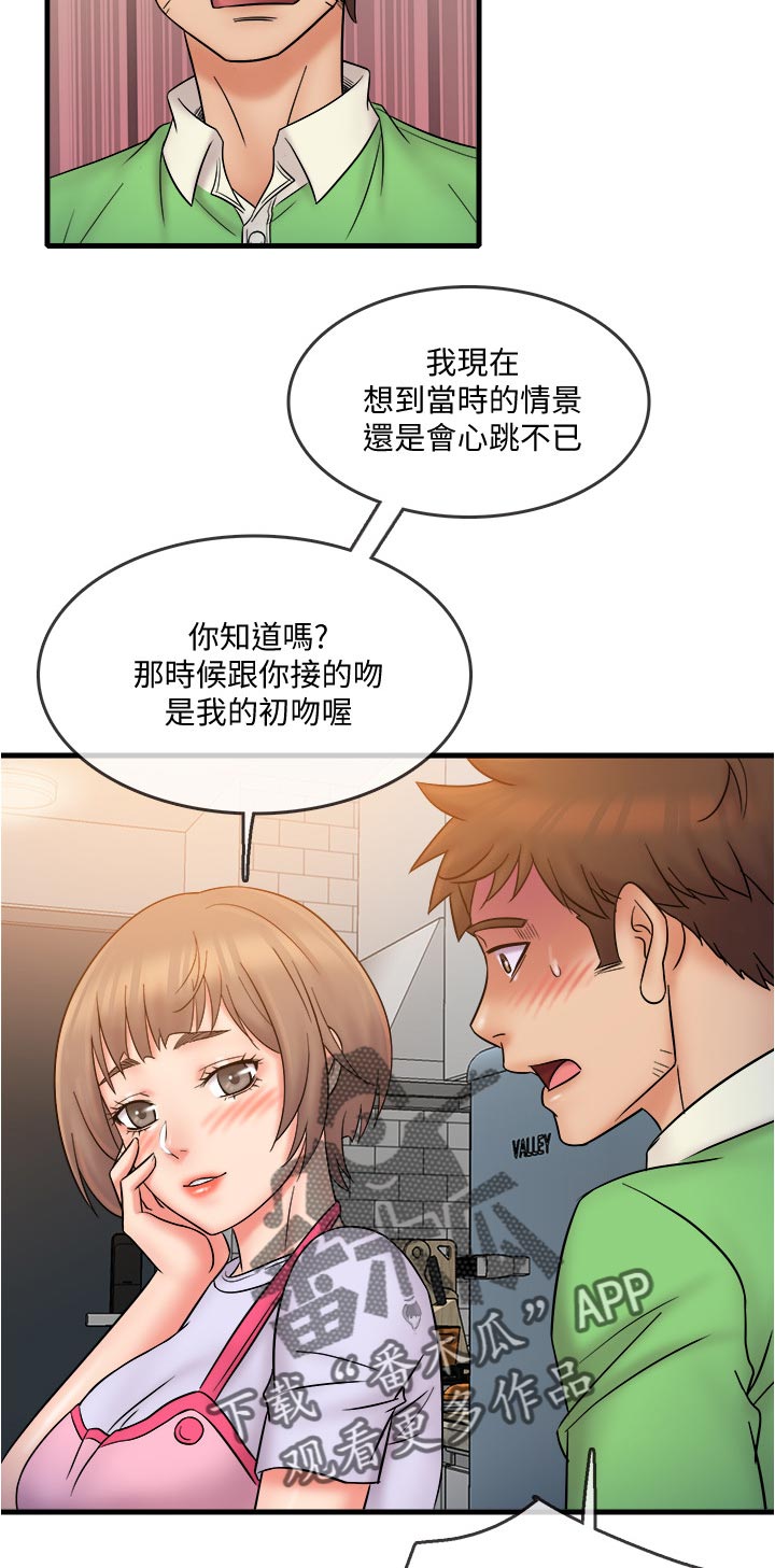 借助疗养漫画,第33章：什么时候2图