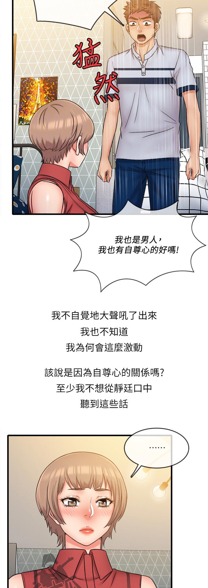 借助疗养漫画,第52章：抱歉5图