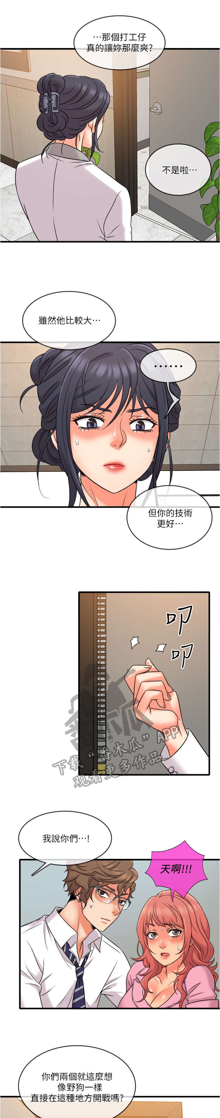 借助疗养漫画,第20章：新宠3图