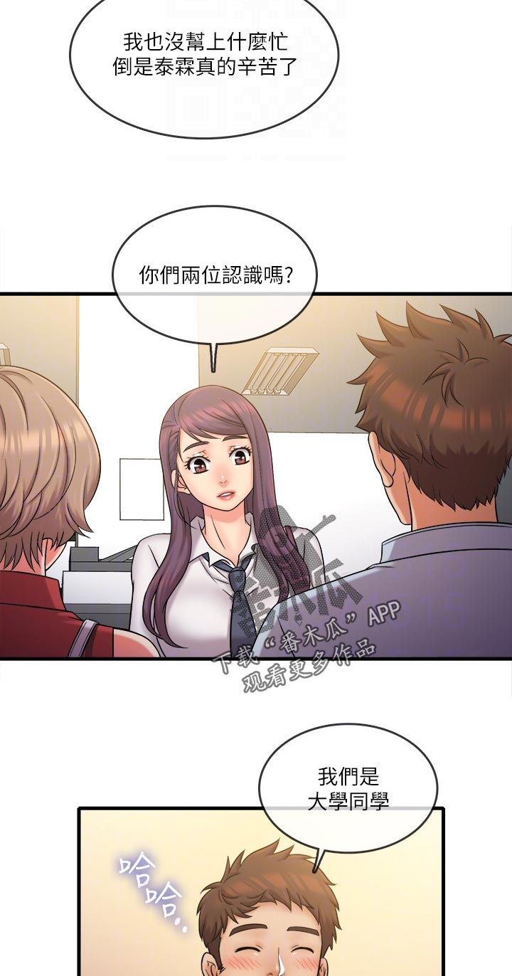 借助疗养漫画,第51章：身份暴露3图