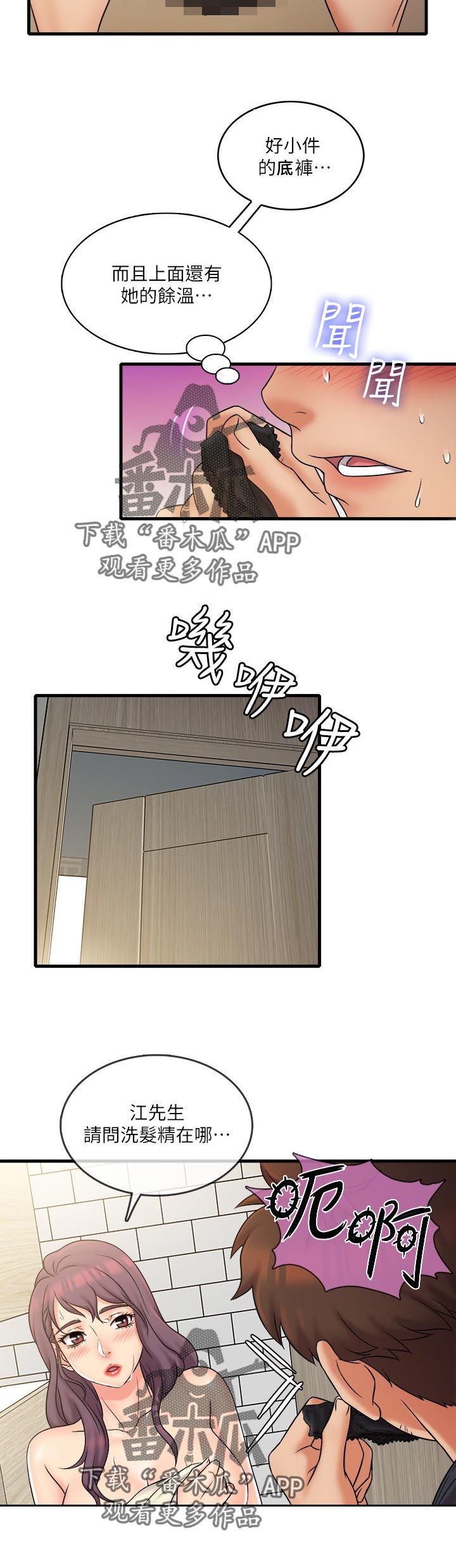 借助疗养漫画,第42章：误会4图