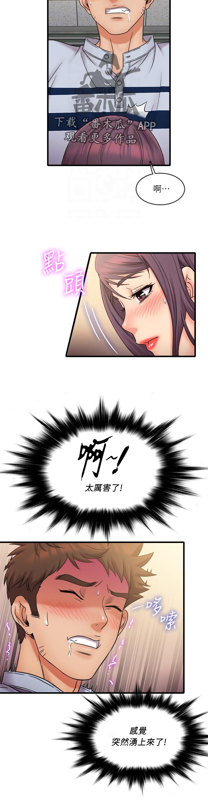 借助疗养漫画,第47章：帮忙4图