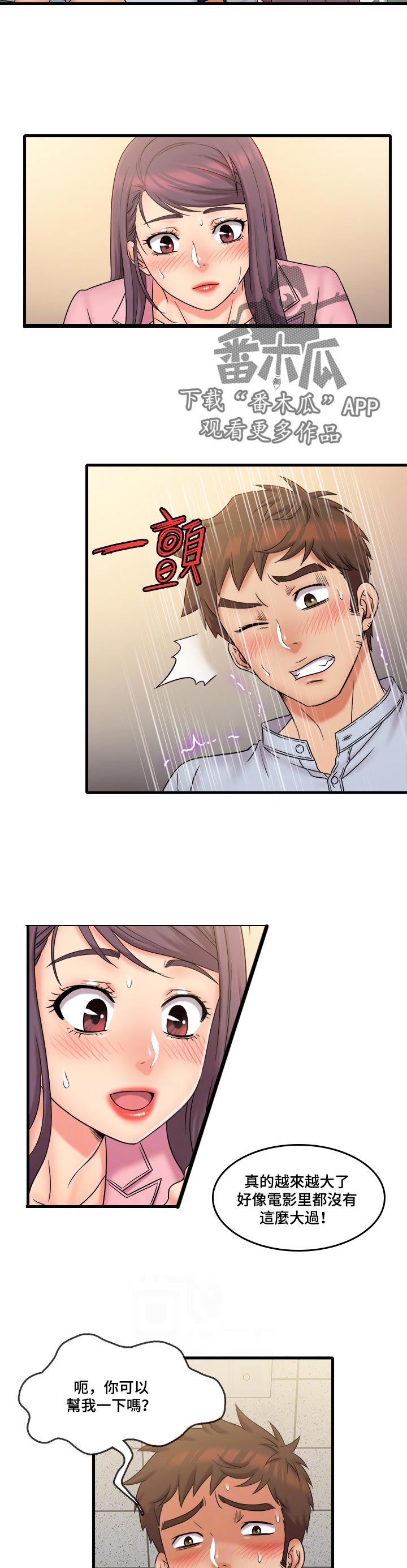 借助疗养漫画,第47章：帮忙3图