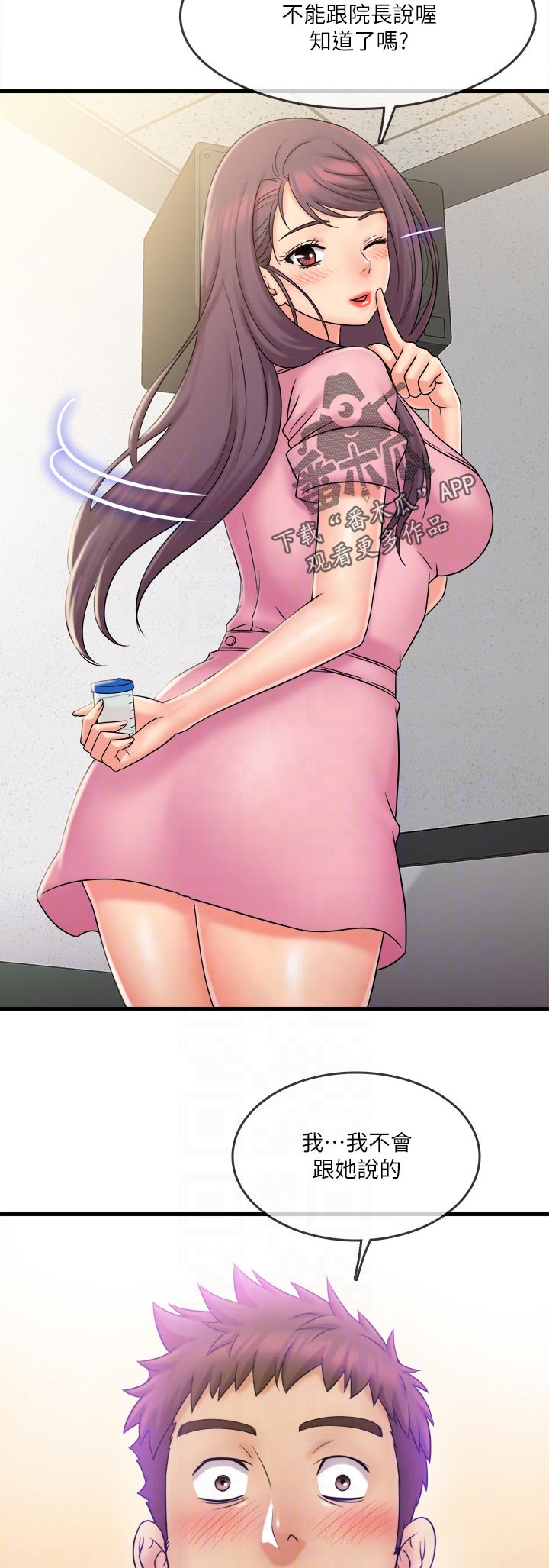 借助疗养漫画,第48章：没打扰到你吧4图