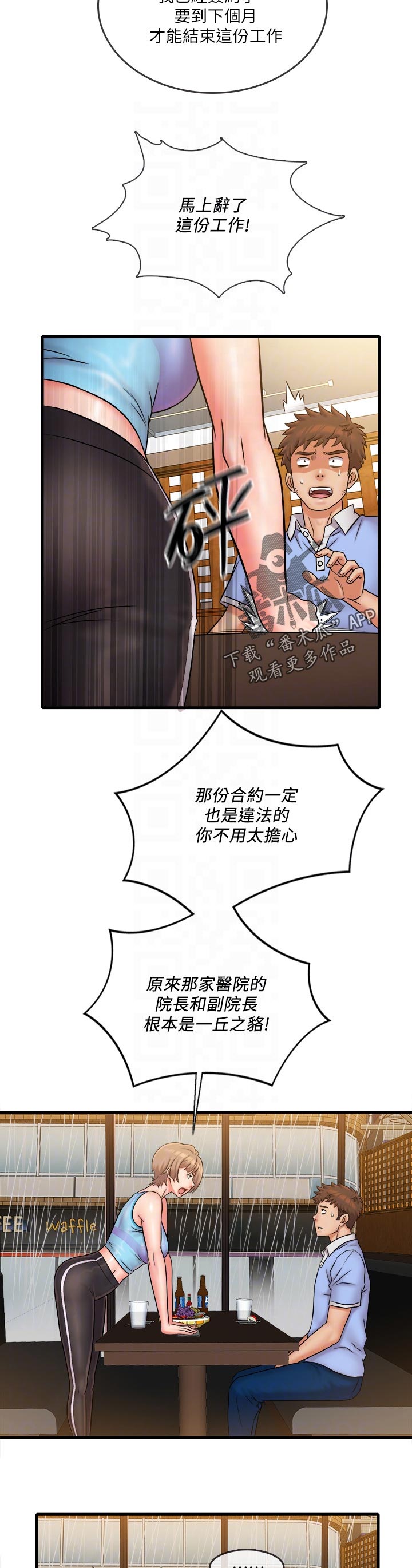 借助疗养漫画,第57章：无话可说4图