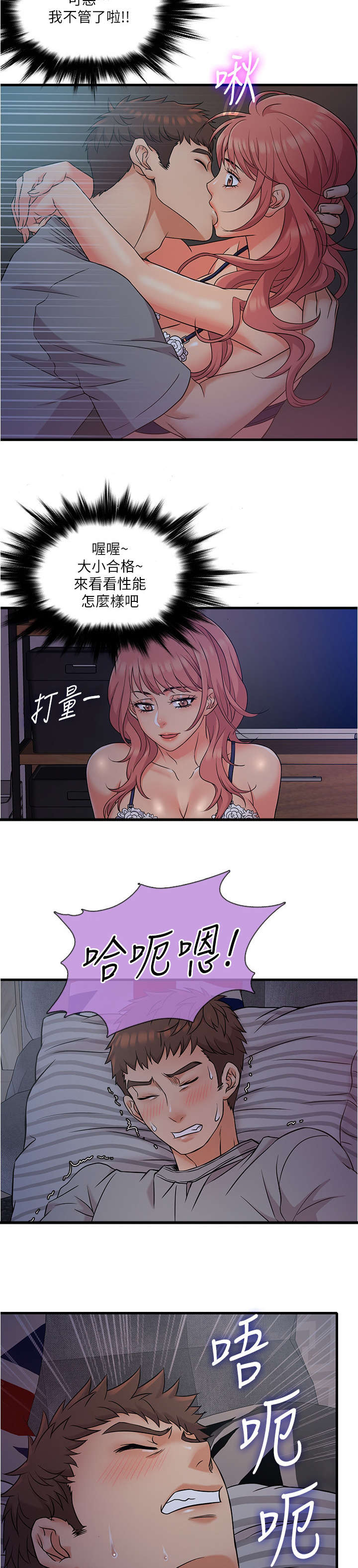 借助疗养漫画,第10章：天呐2图