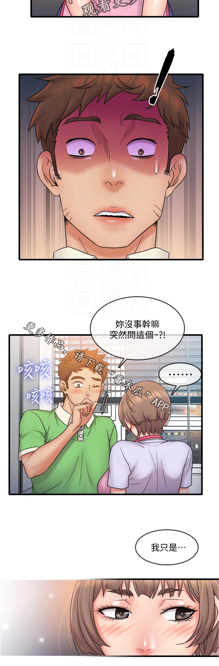 借助疗养漫画,第33章：什么时候5图